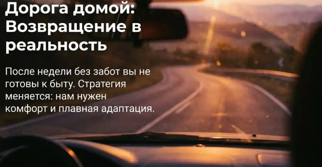 View from a car driving on a winding road during sunset with motivational text in Russian.